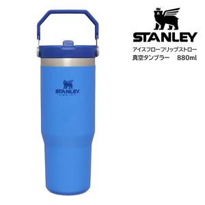 新品】STANLEY フリップストロータンブラー 20 OZ ブルー