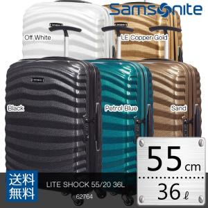 SAMSONITE LITE SHOCK SPINNER 55/20 [62764] 36L ライトショック サムソナイト プレゼント ギフト