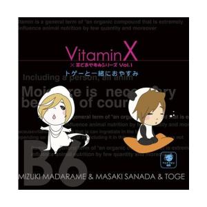 (中古品)VitaminX×羊でおやすみシリーズVol.1「トゲーと一緒におやすみ」