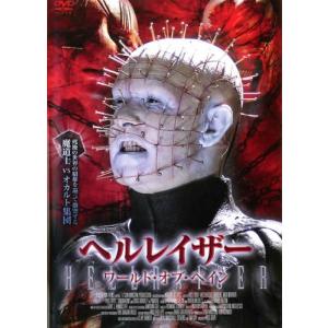 ヘルレイザー ワールド・オブ・ペイン [レンタル落ち](中古品)