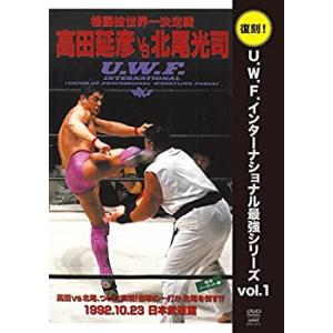 【中古】復刻U.W.F.インターナショナル最強シリーズ vol.1 高田延彦 vs 北尾光司 199...