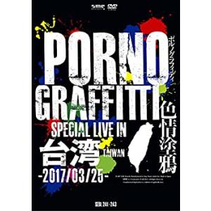 【中古】PORNOGRAFFITTI 色情塗鴉 Special Live in Taiwan(初回生...