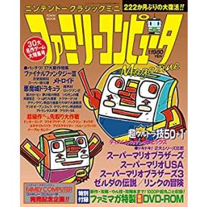 【中古】ニンテンドークラシックミニ ファミリーコンピュータMagazine (Town Mook)