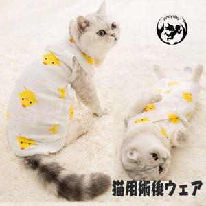 術後服 犬猫用 通気 柔らかい 術後ウェア ペット 介護服 傷口保護 傷舐め 避妊 引っ 掻き防止 手術用 雄 雌兼用 即納
