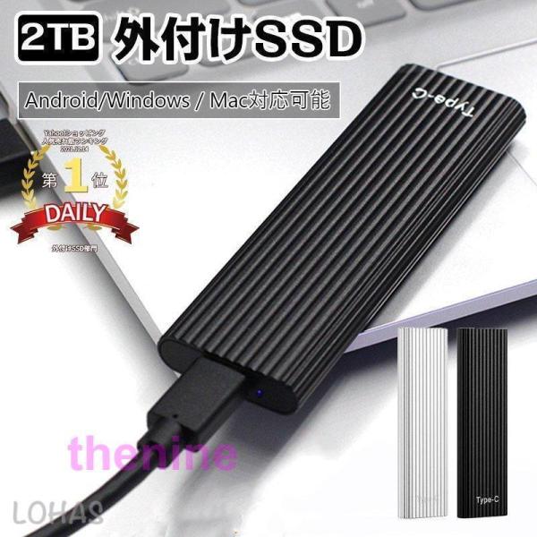 SSD 外付け 外付けSSD ポータブルSSD 2TB TYPE-C PC タブレット 防滴防塵 U...