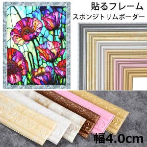 スポンジ トリムボーダー 幅4.0cm ダイヤモ...の商品画像