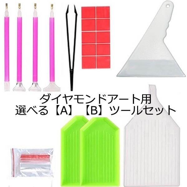 ダイヤモンドアート 作成ツール アートペン トレー 工具 補正ツール ダイヤモンドアート ビーズアー...