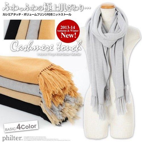 カシミアタッチ ニットマフラー ストール お呼ばれ パーティ 羽織り ロングサイズ 14aw