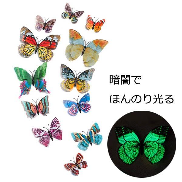 3D立体バタフライ 蝶 夜光 蓄光 リアル転写 マグネット 羽ばたき 二重羽 壁装飾 ウォールステッ...