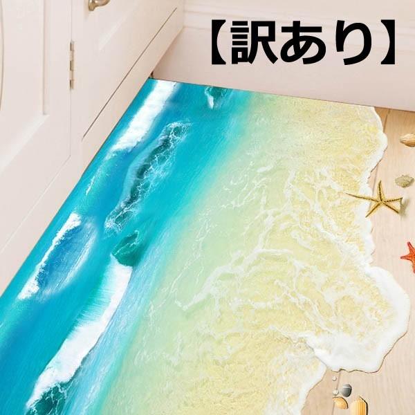 (訳あり) ウォールステッカー 床用 波の砂浜 海 足跡 だまし絵 トリックアート インテリアステッ...