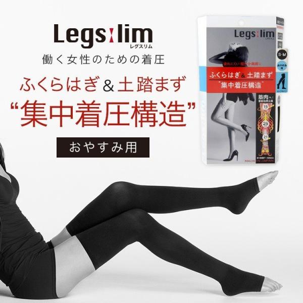 レグスリム 着圧ソックス おやすみ用 S-Mサイズ ロングタイプ ブラック Legslim 就寝用 ...