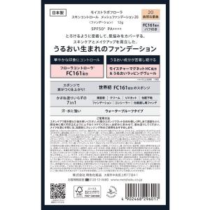 モイストラボフローラ スキンコントロール メッ...の詳細画像1