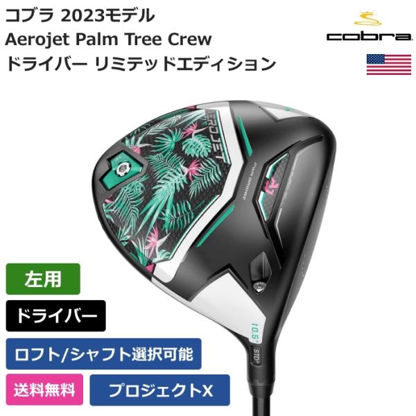 コブラ Cobra Aerojet Palm Tree Crew ドライバー リミテッドエディション...