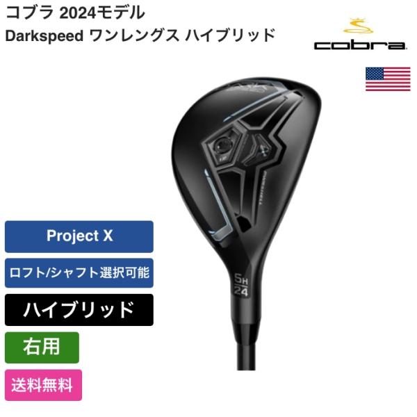 コブラ Cobra Darkspeed ワンレングス ハイブリッド 右用 Project X