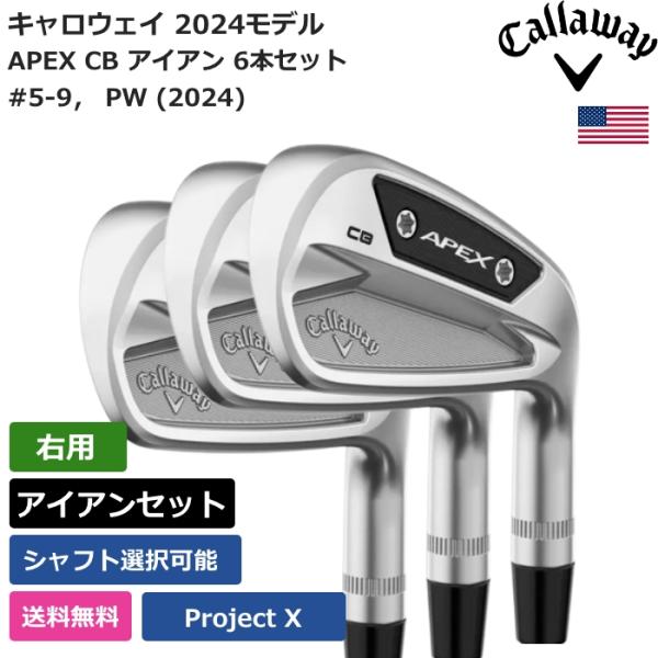 キャロウェイ Callaway APEX CB アイアン 6本セット #5-9， PW (2024)...