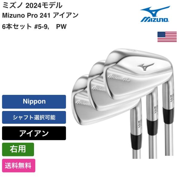 ミズノ Mizuno Mizuno Pro 241 アイアン 6本セット #5-9， PW 右用 N...