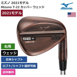 ミズノ Mizuno T-22 カッパー ウェッジ 右利き用 日本シャフト 2022 新モデル｜peakgolf