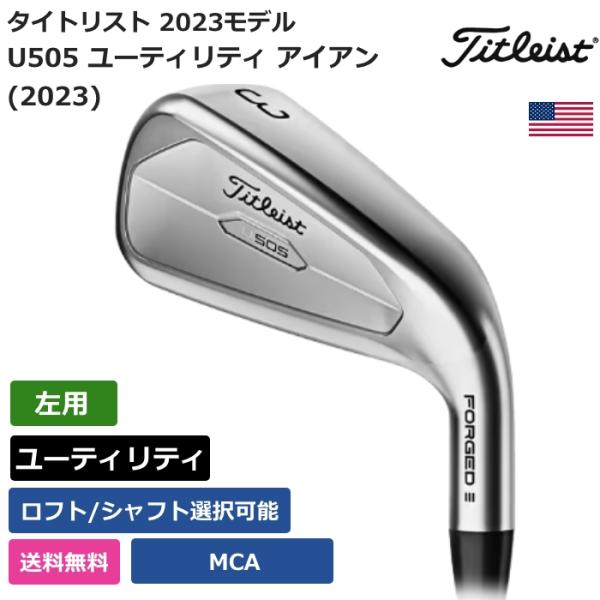 タイトリスト Titleist U505 ユーティリティ アイアン (2023) MCA 左利き用