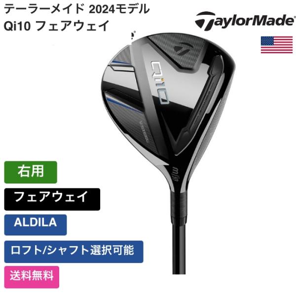 テーラーメイド Taylor Made  Qi10 フェアウェイ 右用 ALDILA