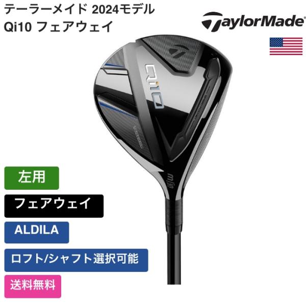 テーラーメイド Taylor Made  Qi10 フェアウェイ 左用 ALDILA