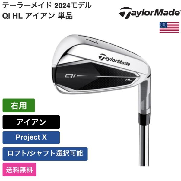 テーラーメイド Taylor Made Qi HL アイアン 単品 右用 Project X