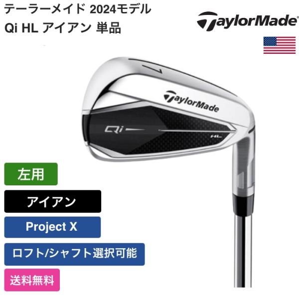 テーラーメイド Taylor Made Qi HL アイアン 単品 左用 Project X