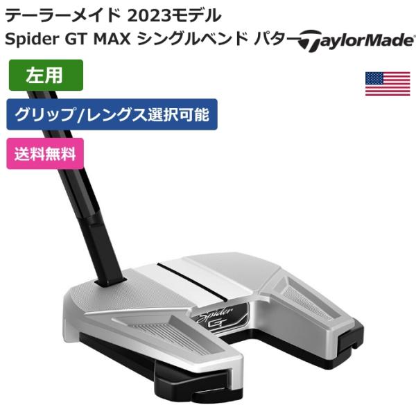 テーラーメイド Taylor Made Spider GT MAX シングルベンド パター 左利き用