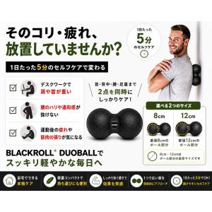 BLACKROLL BALL 8 ブラックロール 筋膜リリース ボール マッサージ