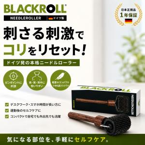BLACKROLL BALL 8 ブラックロール 筋膜リリース ボール マッサージ
