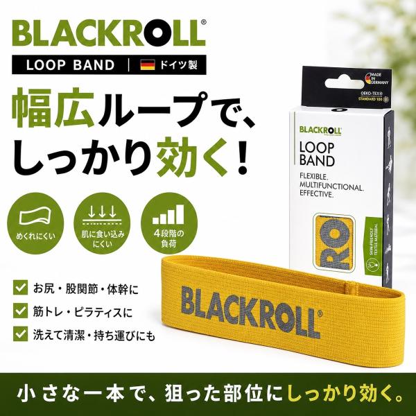 BLACKROLL ブラックロール LOOP BAND ループバンド 単品 布製 トレーニングバンド...