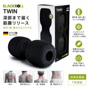 ブラックロール フォームローラー ストレッチボール DUO BALL 12