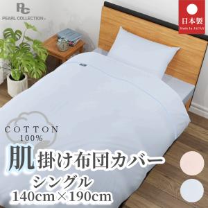 ARP肌掛け布団　制菌繊維素材「ESMERO」　サイズ140×190（シングル） 肌掛け布団カバー 掛け布団カバー 140×190 cm ガーゼ 布団カバー 白