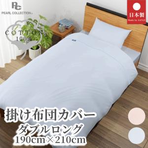 肌掛け布団カバー 綿100% 140 190 洗える 日本製 シングル 140x190cm