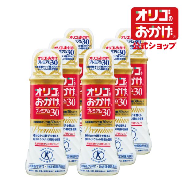 【オリゴのおかげ公式】 オリゴのおかげ　プレミアム３０ 500g （お得な６本セット）
