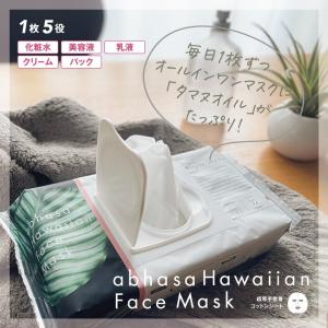 abhasa アバサ ハワイアン フェイスマスク...の商品画像