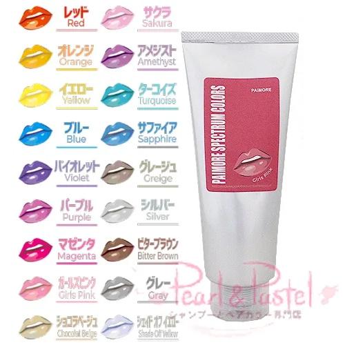 【特価】パイモア スペクトラムカラーズ カラートリートメント200g(染毛料)※パッケージ順次リニュ...