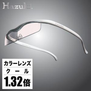 【Hazuki】 【ハズキルーペ】カラーレンズ ...の商品画像