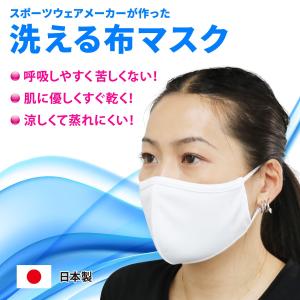 マスク 日本製 洗える 布マスク PEARL IZUMI  蒸れにくい 涼しい 通勤 通学 も安心
