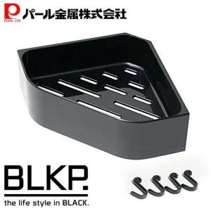 BLKP パール金属 コーナーラック 4連 フック付