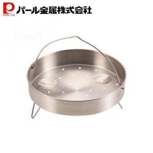 圧力鍋用 蒸し目皿 20cm用 H-5036 パール金属
