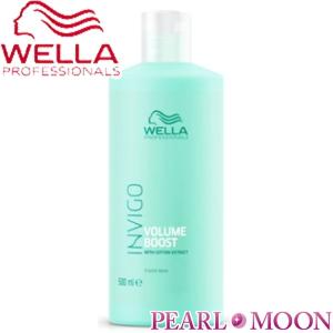 ウエラ　WELLA　INVIGO　ボリュームブースト　クリスタルトリートメント　500ml｜pearlmoon