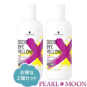 シュワルツコフ 310g イエロー SCHWARZKOPF カラーシャンプー