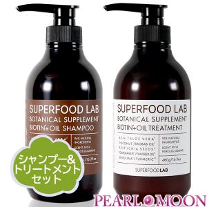 スーパーフードラボ　スカルプ　シャンプー　トリートメント　Pバリア　ボトル　詰替 SUPERFOOD LAB（スーパーフード ラボ） / BT+Pバリア スカルプ