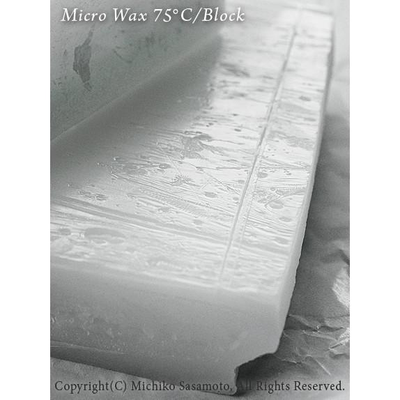 マイクロワックス（75℃/ブロック状）x1Kg