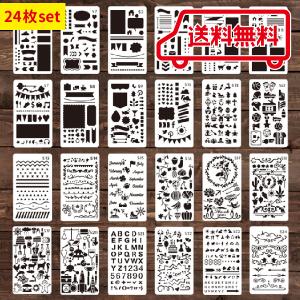 ステンシルシート テンプレート 型 ステンシルプレート DIYアルバム 子供 製図用 絵図 手帳 24枚セット