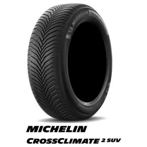 CROSSCLIMATE 2024年製 オールシーズンタイヤ ミシュラン 2 SUV クロス