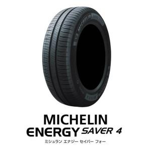 185/65 R15 MICHELIN ENERGY SAVER4ラジアルタイヤ ミシュラン（MICHELIN） ENERGY SAVER 4 エナジーセイバー ENGYSVR4