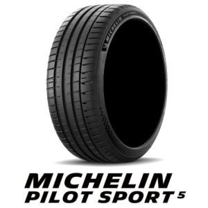 MICHELIN PILOT SPORT 5 パイロットスポーツ5 PilotSport5 PS5 205/45ZR17 88Y XL サマータイヤ 1本 ゴムバルブ付き