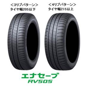 DUNLOP(ダンロップ) ENASAVE エナセーブ RV505 215/60R17 96H サマータイヤ 1本 ゴムバルブ付き｜pearltireweb
