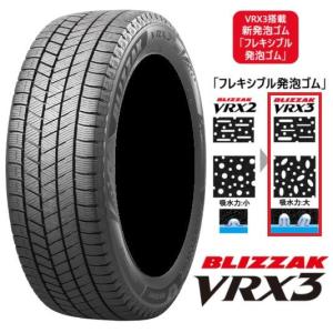 ブリザック VRX2 ブリヂストン BLIZZAK 245/45R19 98Q スタッドレス